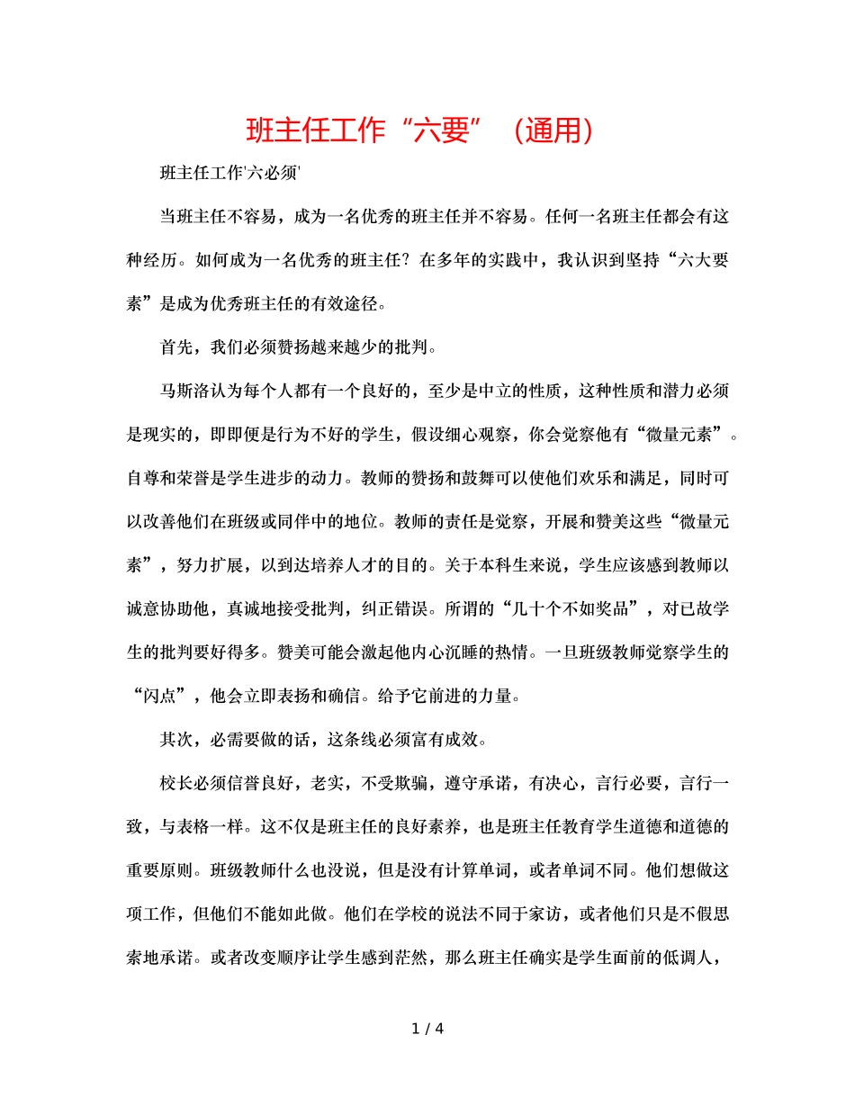班主任工作“六要”（通用） _第1页