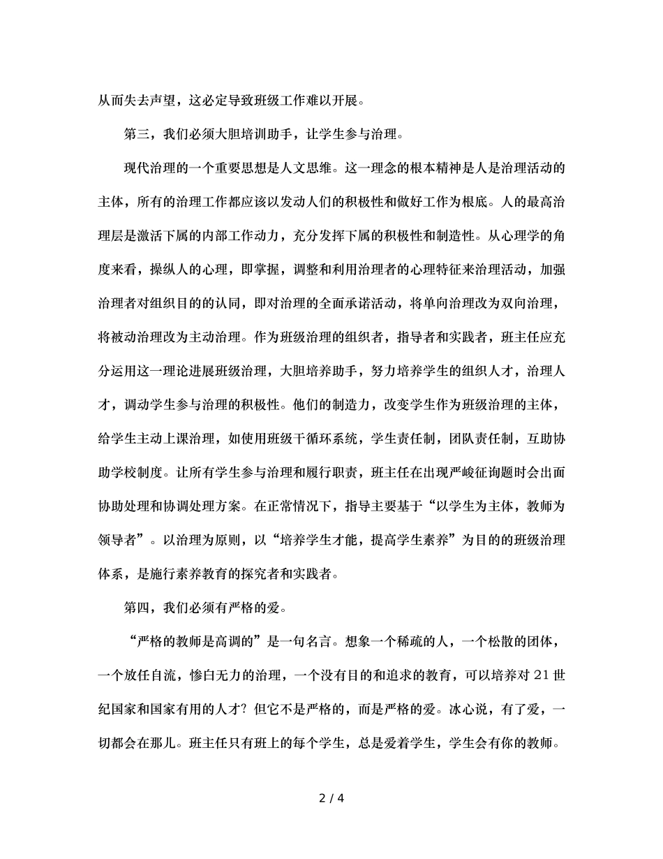 班主任工作“六要”（通用） _第2页