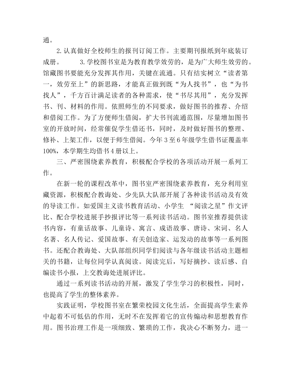 小学图书馆2024年度工作参考总结 _第2页