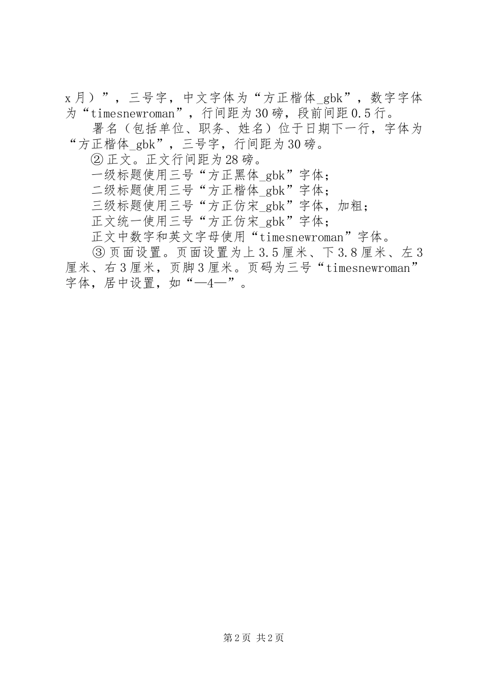 机关中层干部对照检查材料具体要求_第2页