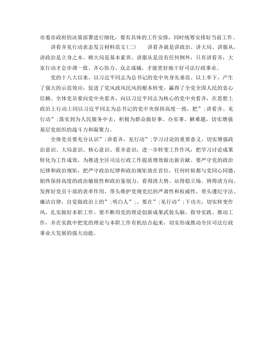 讲看齐见行动表态发言材料 _第2页