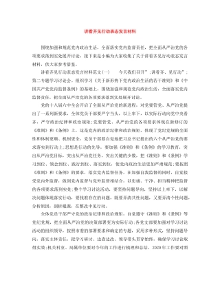 讲看齐见行动表态发言材料 