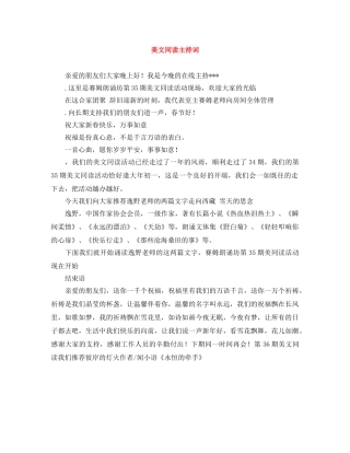 美文同读主持词 