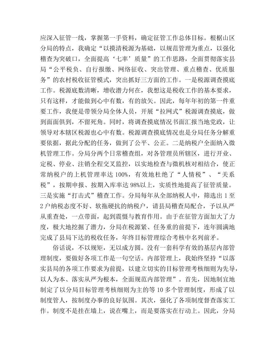 如何当好基层分局长 _第2页