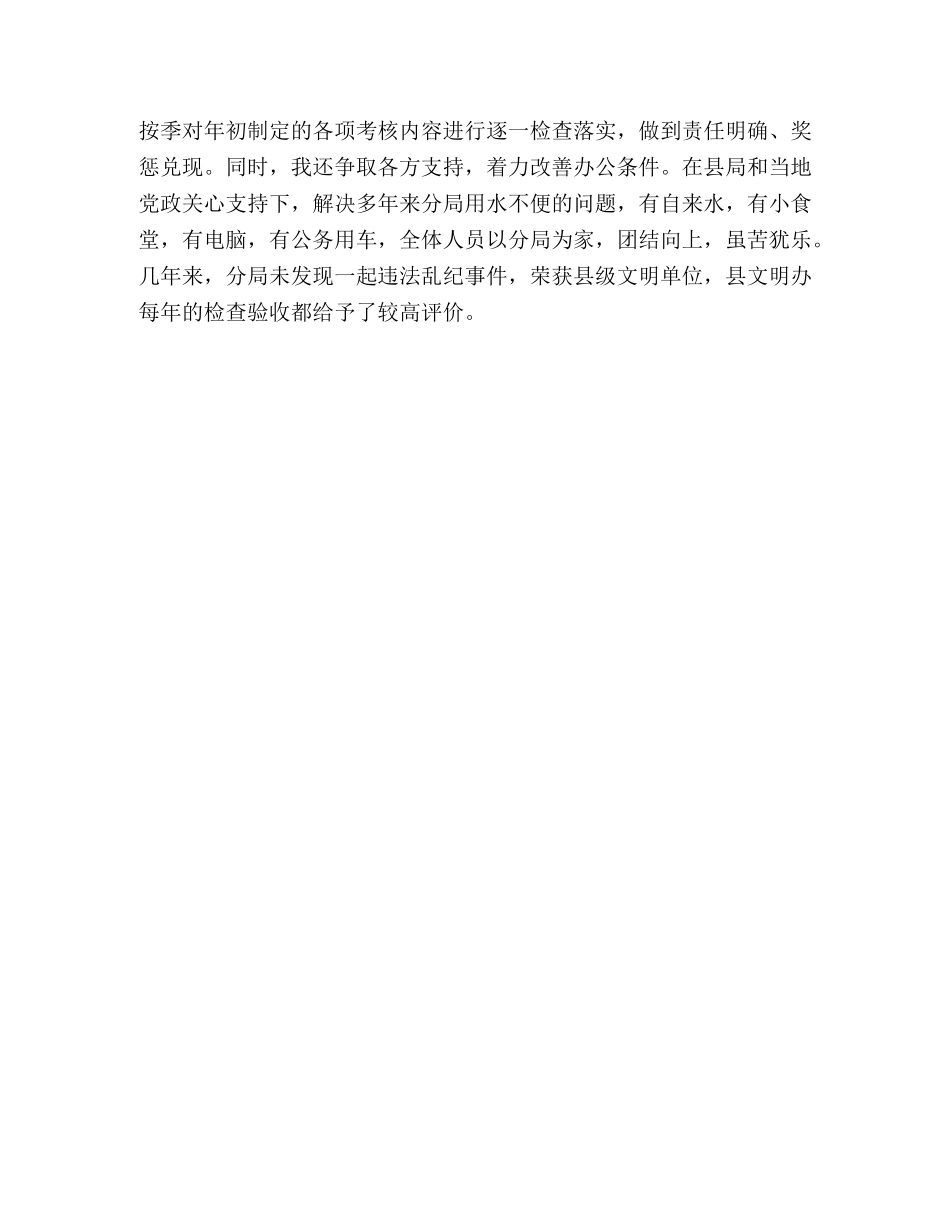 如何当好基层分局长 _第3页