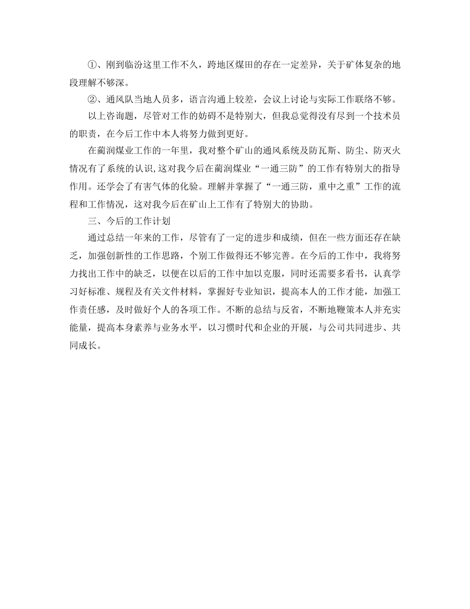 煤矿技术人员评职称个人工作参考总结（通用） _第2页