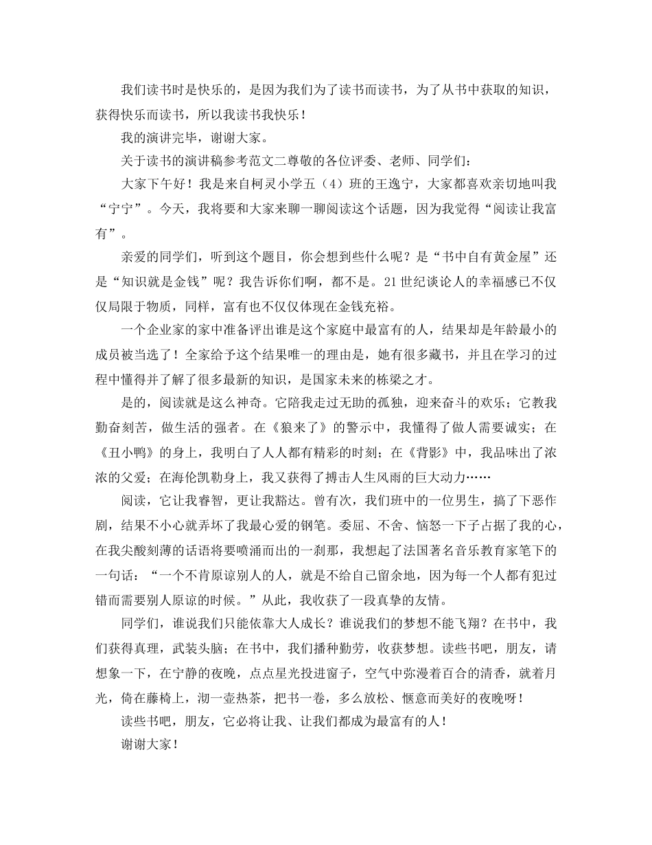 关于读书的演讲稿参考范文 _第2页