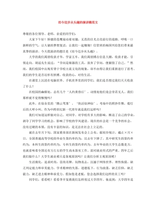 而今迈步从头越的演讲稿范文 