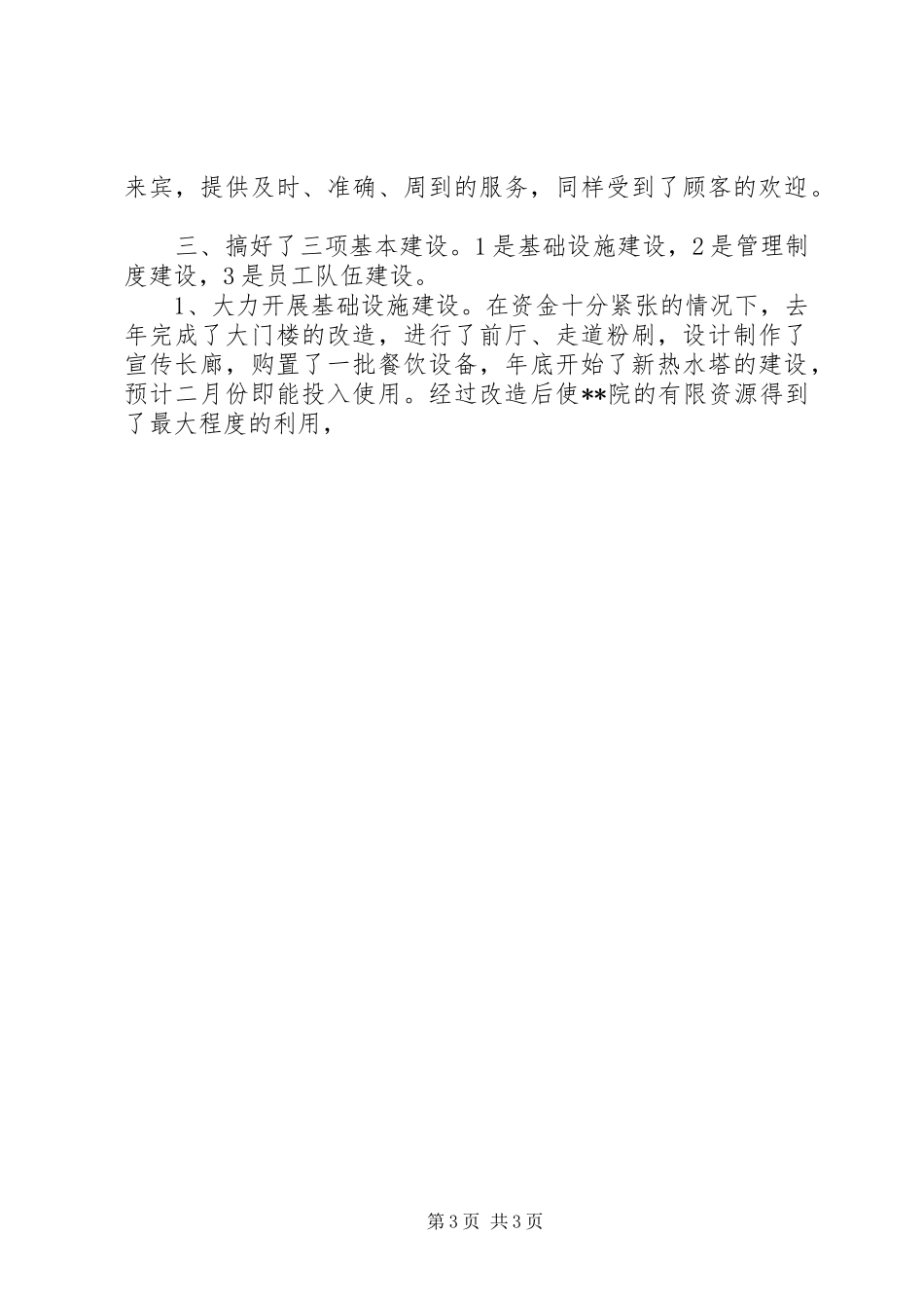 ×疗养院二00四年度工作总结及二00五年度工作布置年终总结_第3页