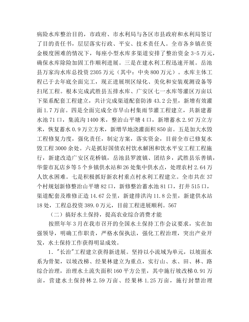 水利局工作参考总结及下一步工作安排 _第2页