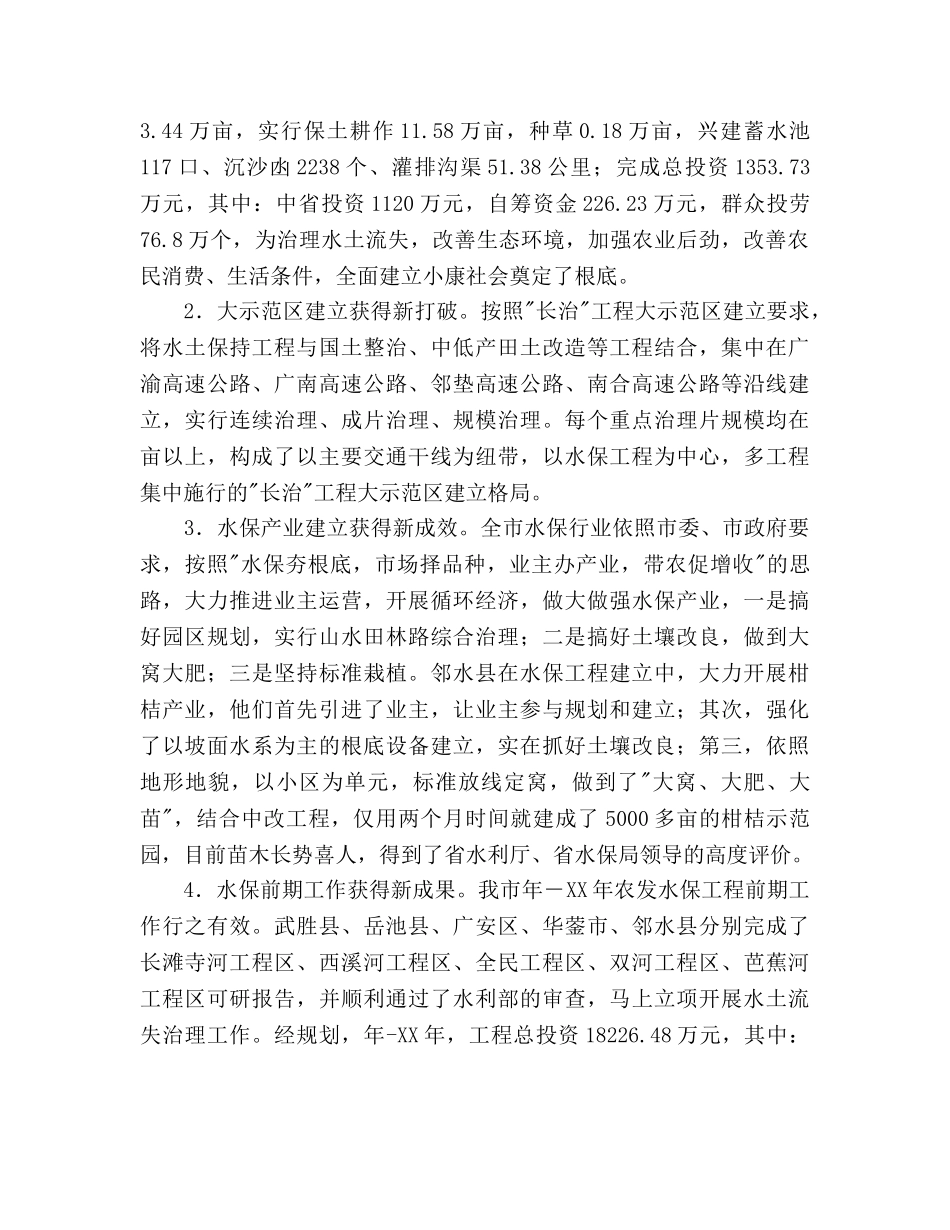 水利局工作参考总结及下一步工作安排 _第3页