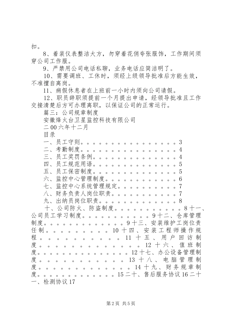 跑腿公司规章制度_第2页