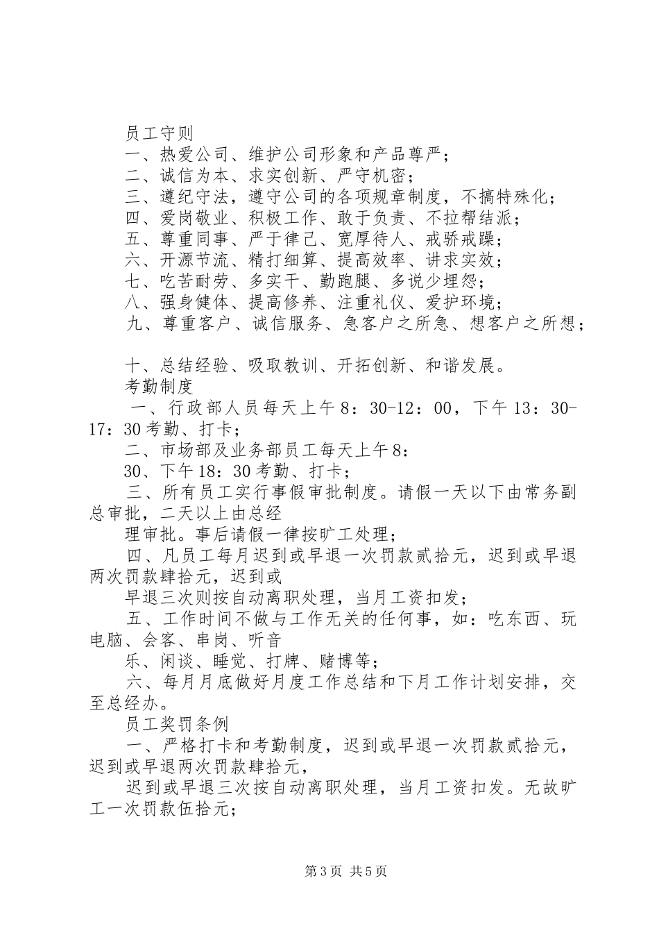 跑腿公司规章制度_第3页