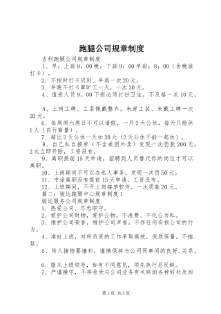 跑腿公司规章制度