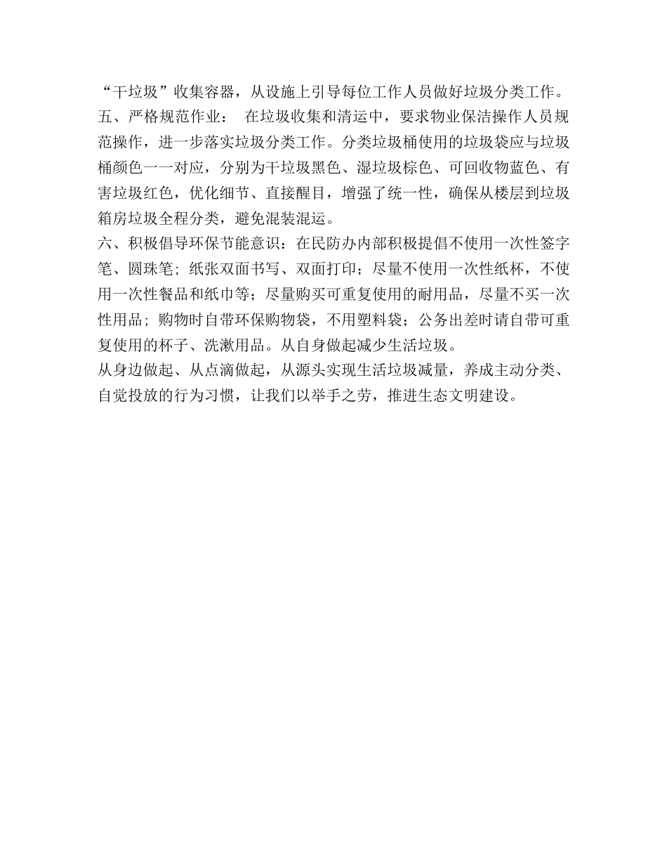 整理某部门推进垃圾分类具体措施 垃圾分类具体措施简单 _第2页