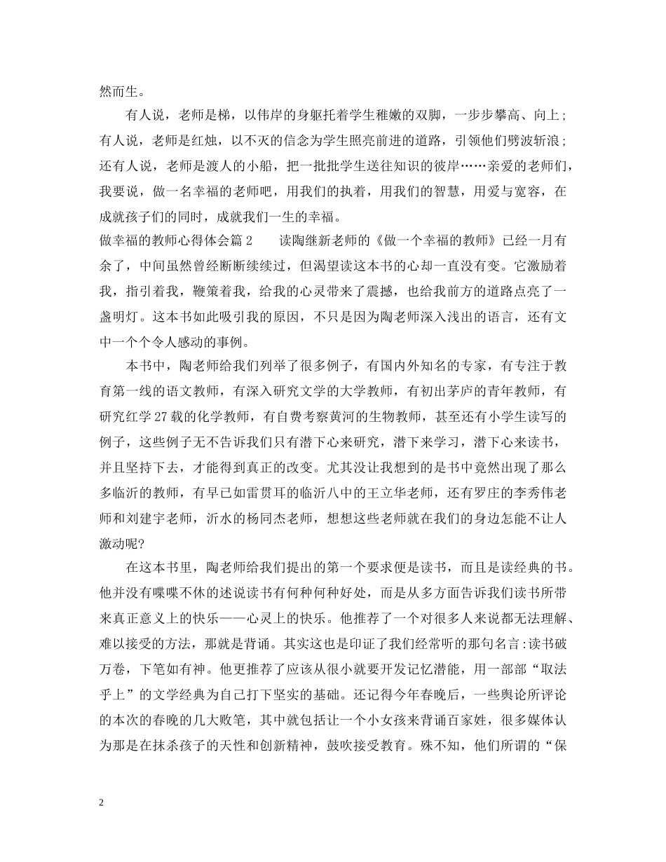 做幸福的教师心得体会 _第2页