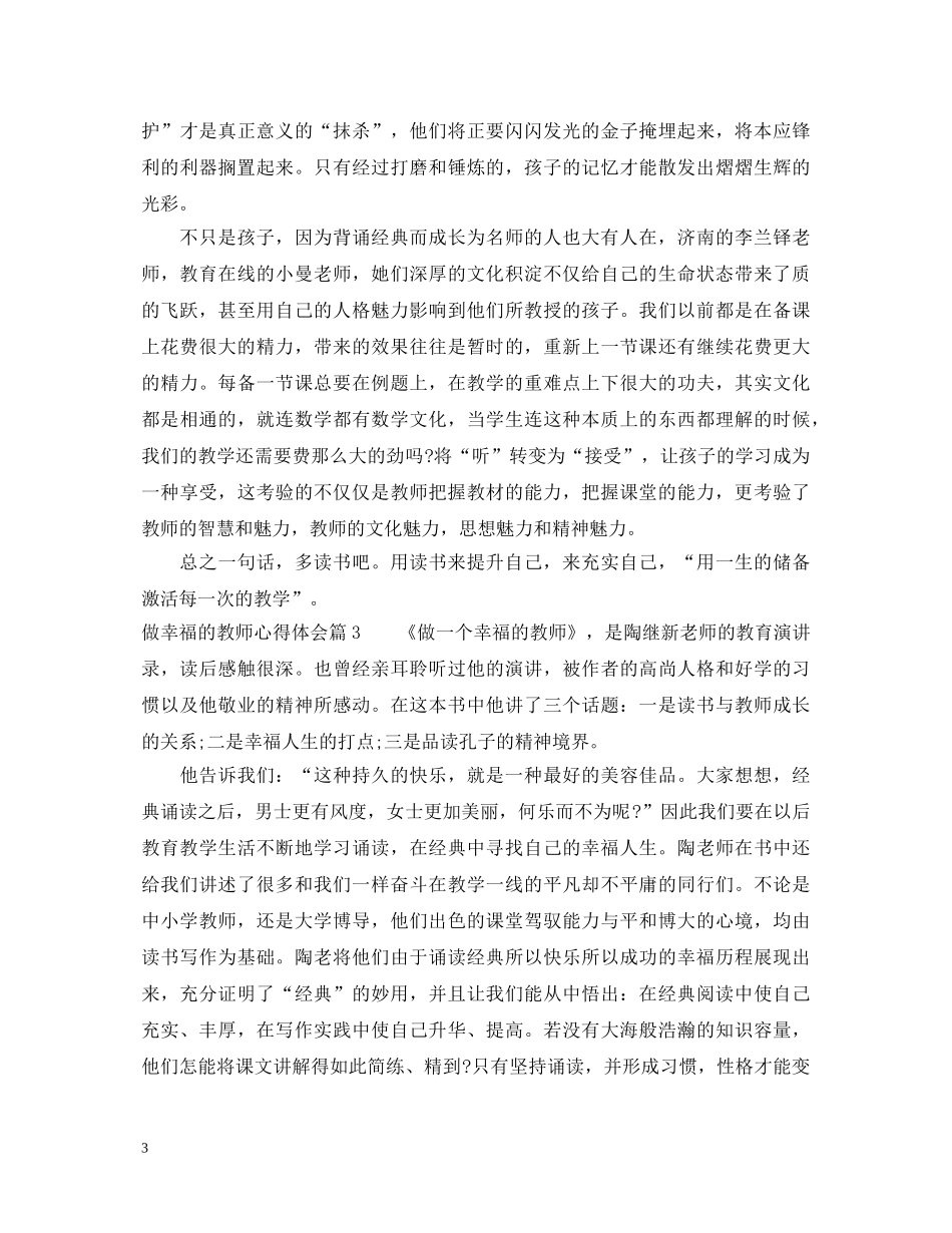 做幸福的教师心得体会 _第3页