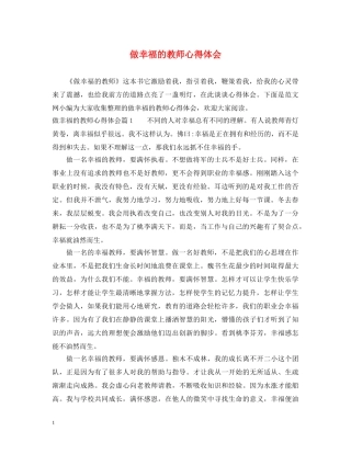 做幸福的教师心得体会 