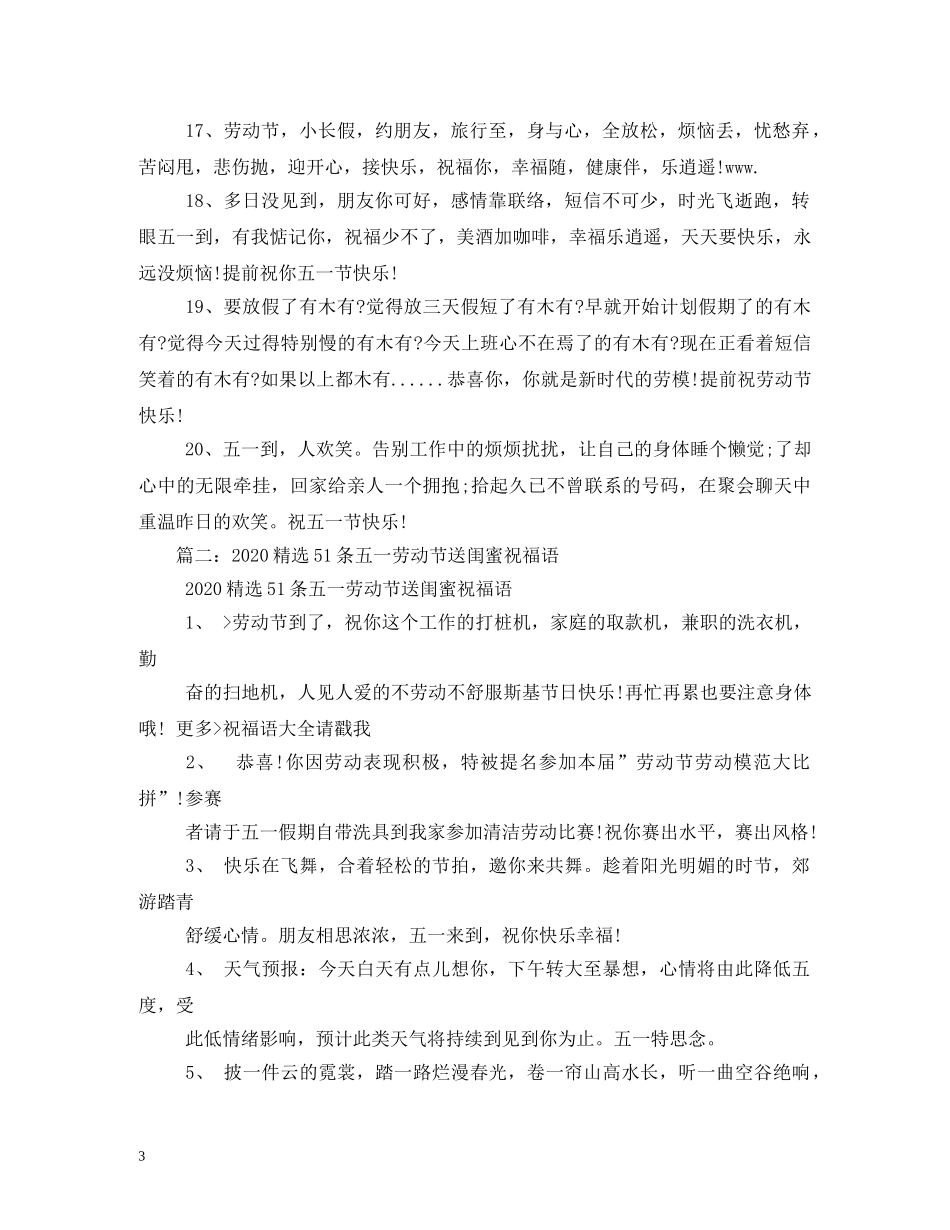 五一劳动节祝福语51条 _第3页