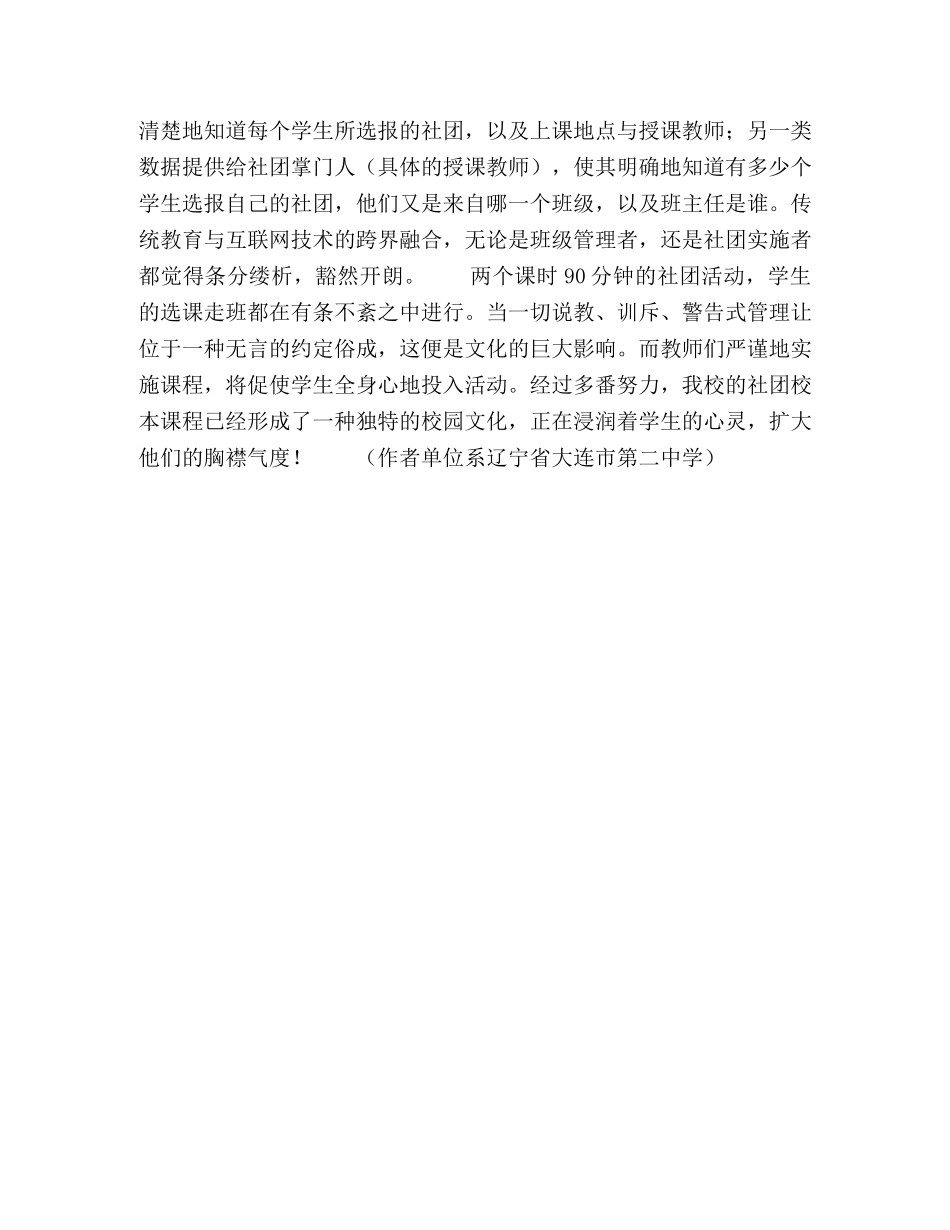 学生社团活动的校本课程化发展 _第2页