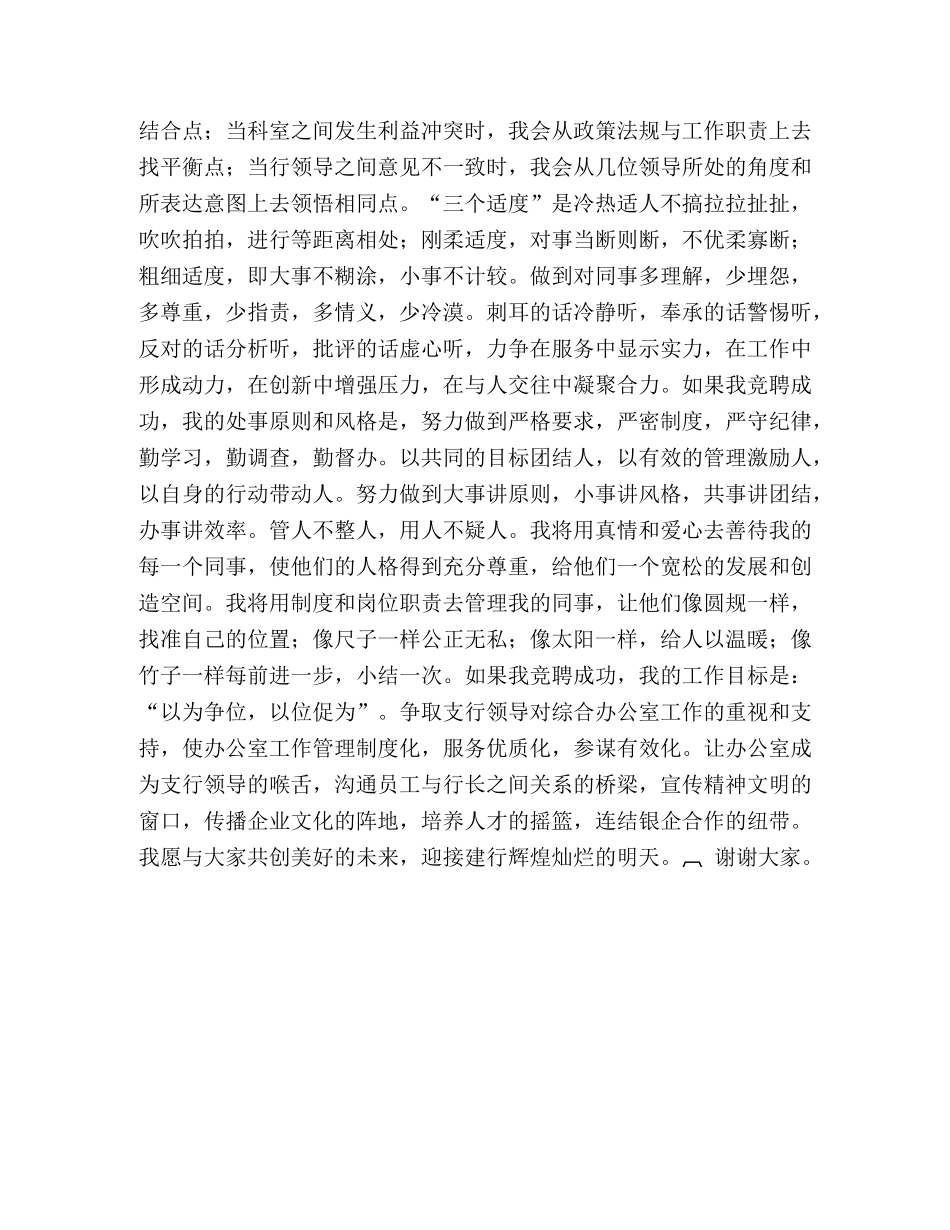 竞争上岗演讲稿（综合办公室经理岗位） _第2页