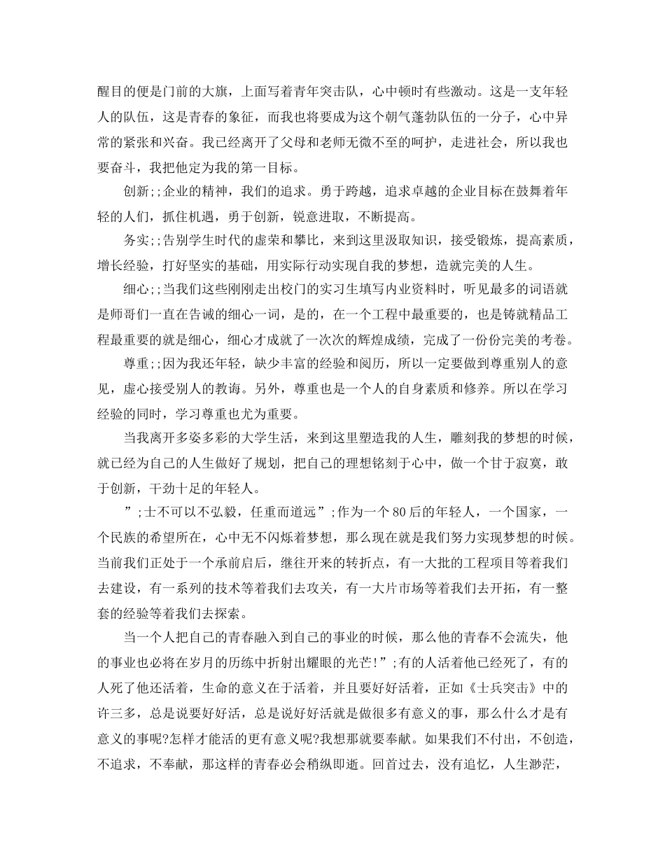 放飞梦想,重塑自我演讲稿演讲稿 _第3页