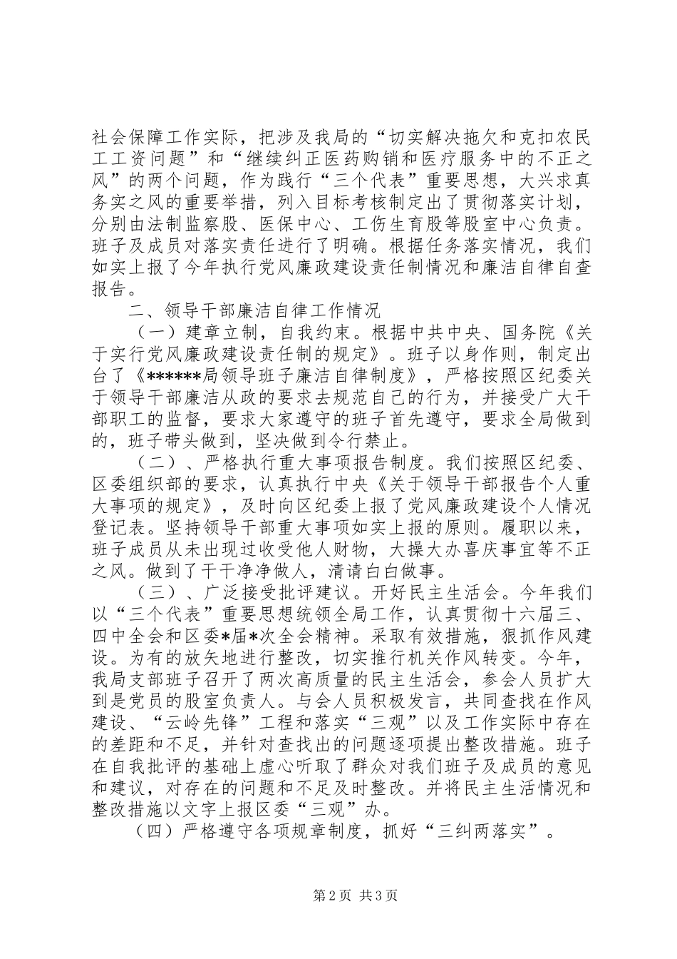 党风廉政工作总结 (10)_第2页