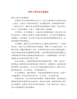 软件工程专业自我鉴定 