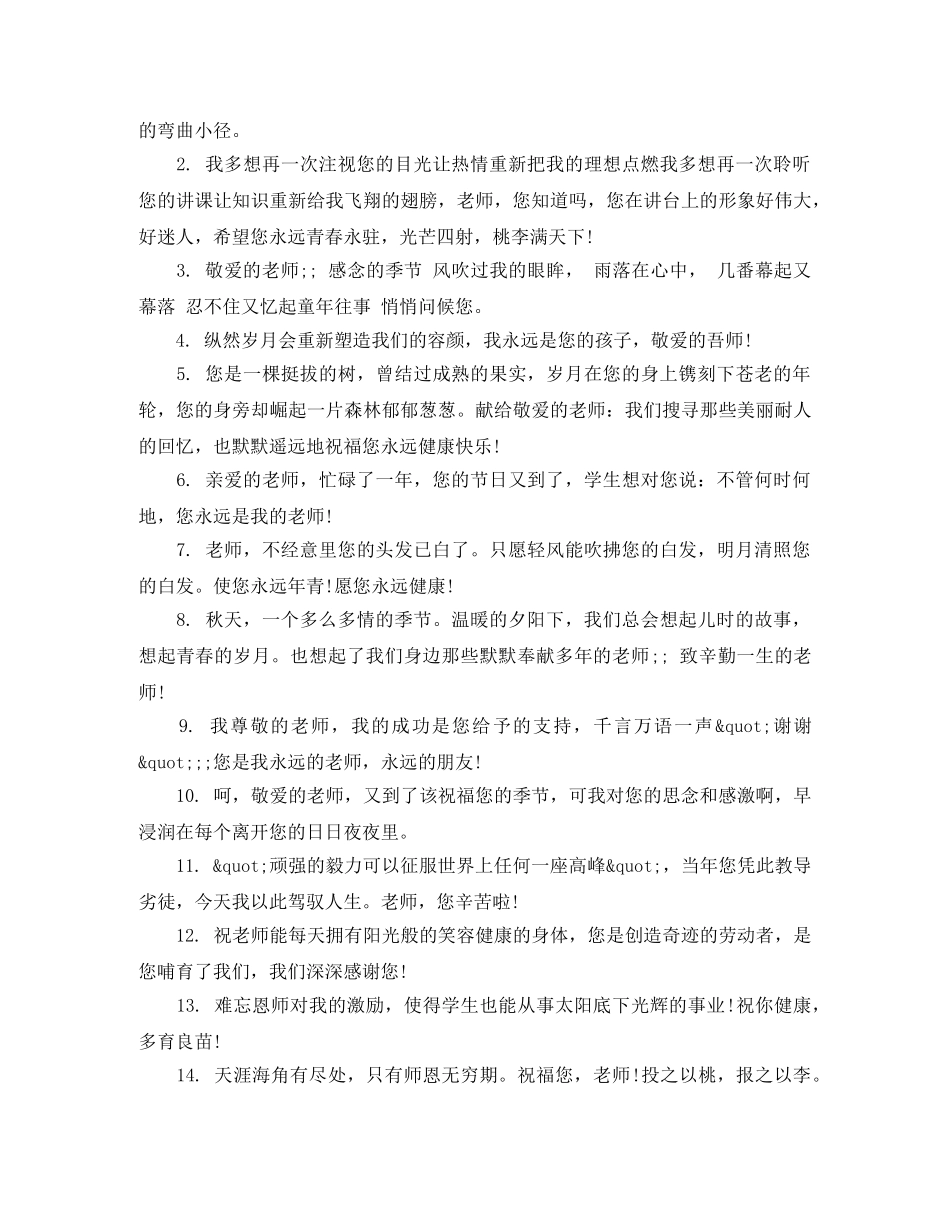 对老师说的祝贺词 _第2页