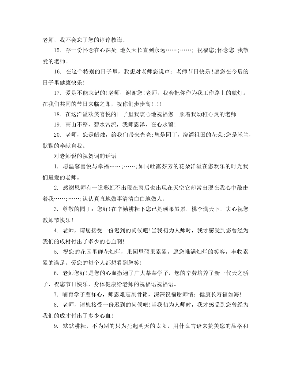 对老师说的祝贺词 _第3页