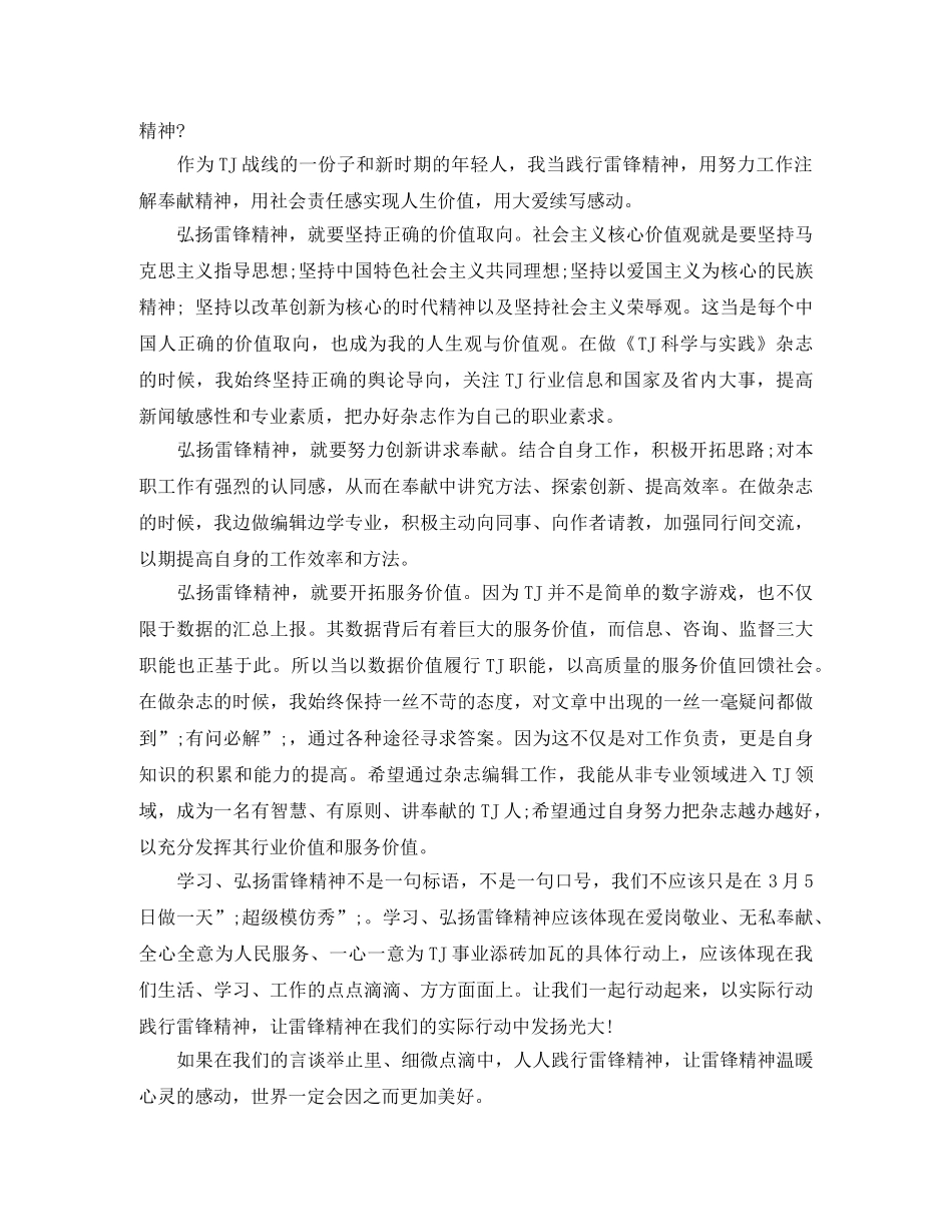 三月弘扬雷锋精神演讲稿范文 _第2页