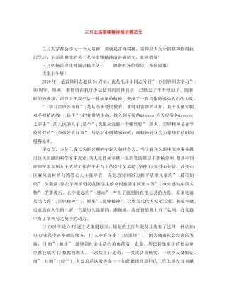 三月弘扬雷锋精神演讲稿范文 