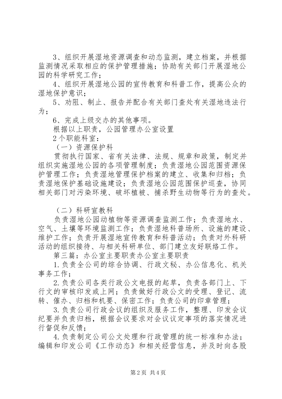 公园管理办公室主要职责_第2页