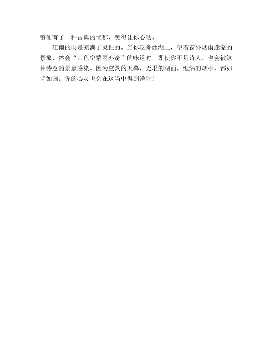 美文朗诵│多情自古江南雨 _第2页