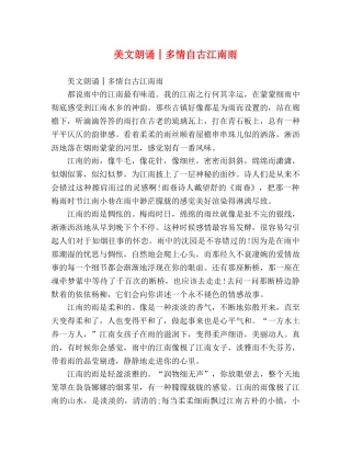 美文朗诵│多情自古江南雨 
