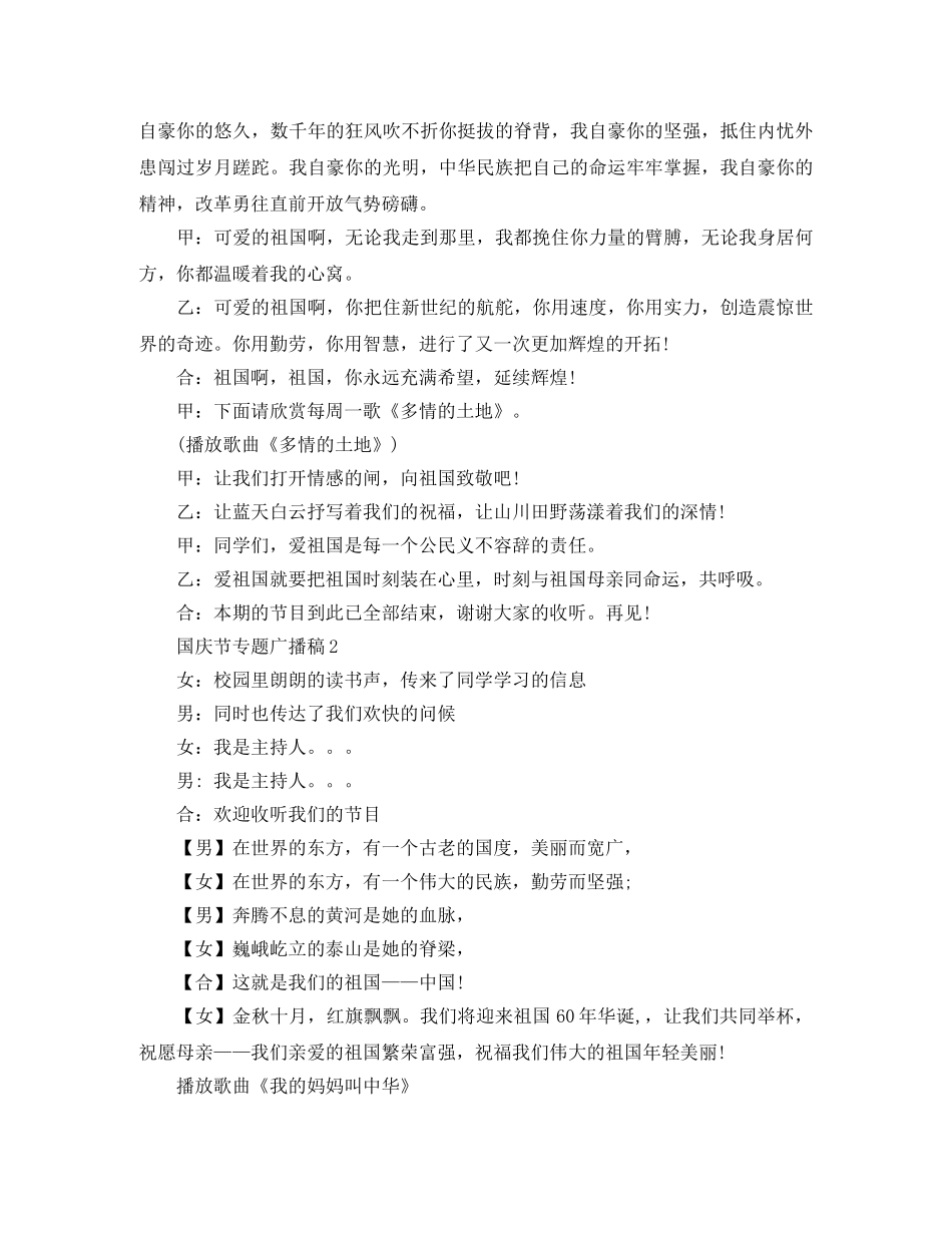 国庆节专题广播稿简短 _第3页