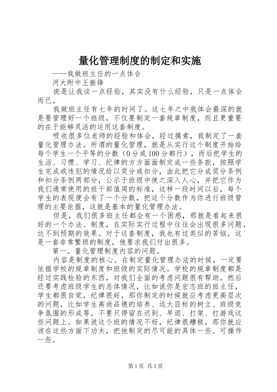 量化管理制度的制定和实施_第1页