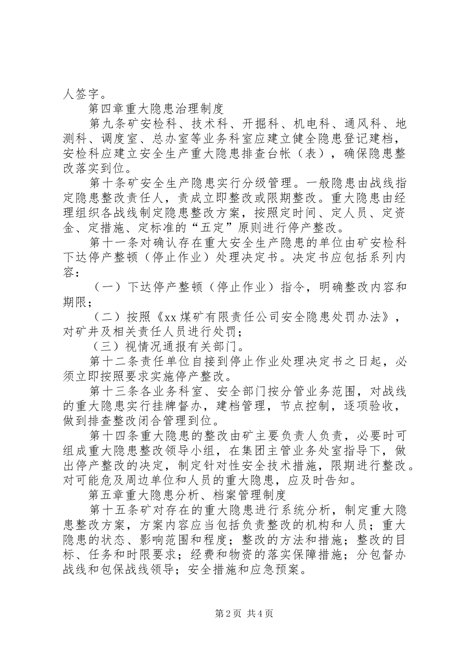 XX省煤矿重大隐患制度_第2页