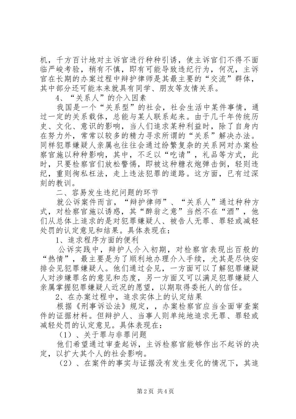 加强监督和预防切实完善主诉官制度_第2页