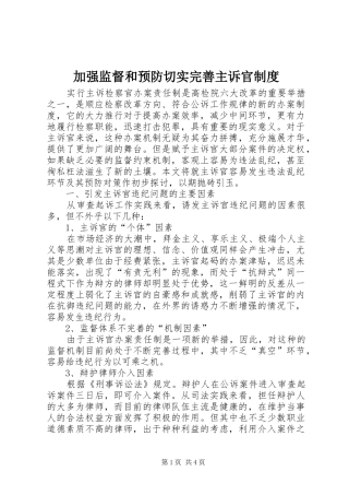 加强监督和预防切实完善主诉官制度