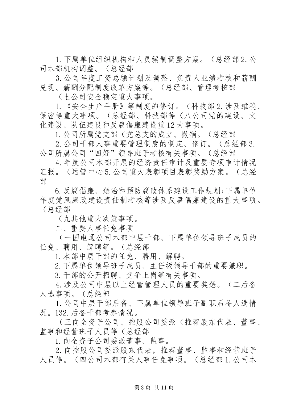 “三重一大”事项主要领导末位表态制度_第3页