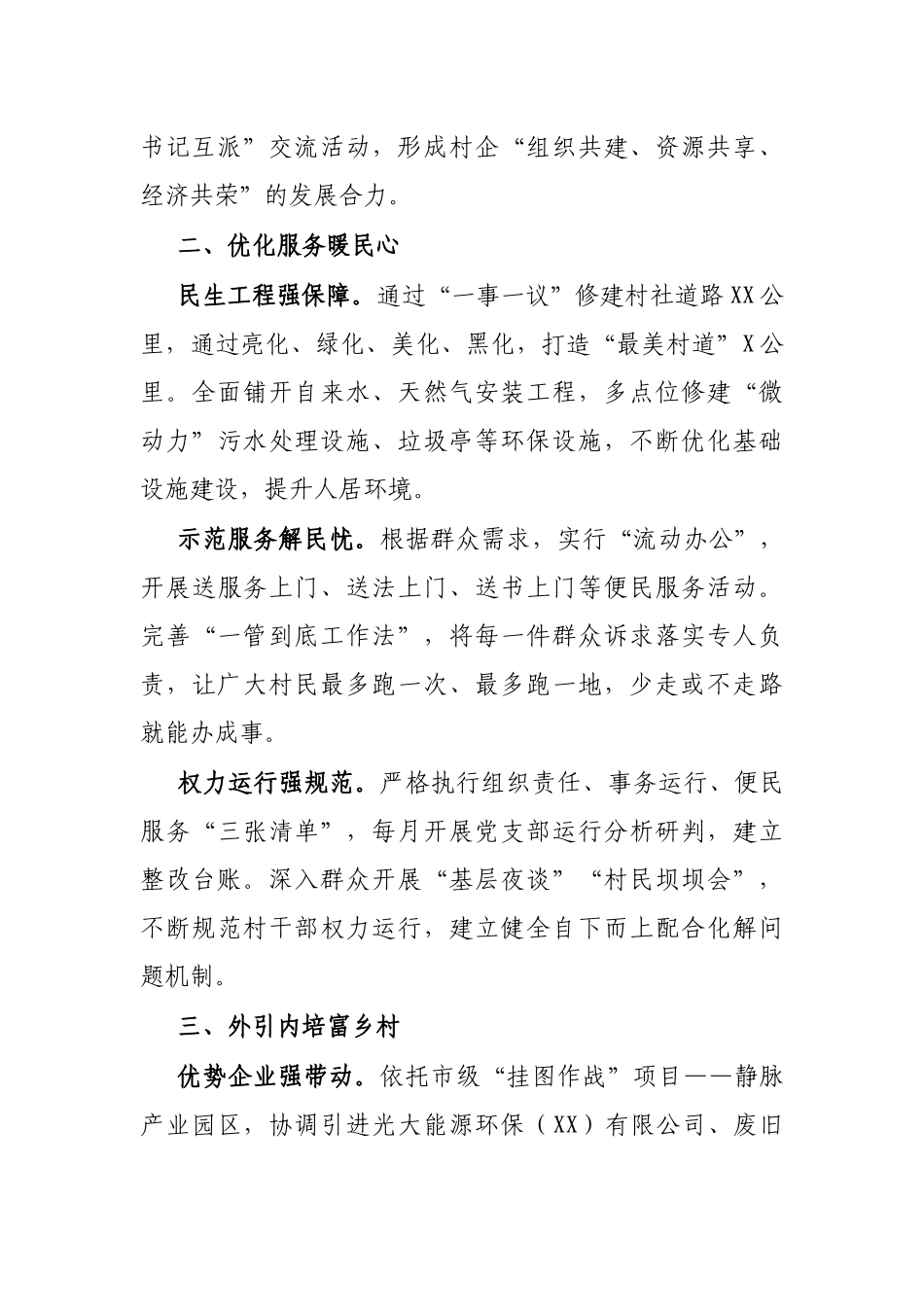 经验材料：党建引领聚合力，乡村振兴添动力_第2页