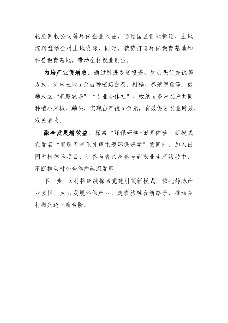 经验材料：党建引领聚合力，乡村振兴添动力_第3页