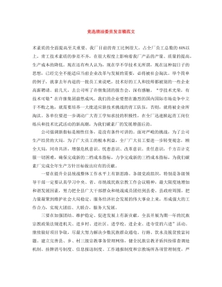 竞选清洁委员发言稿范文 