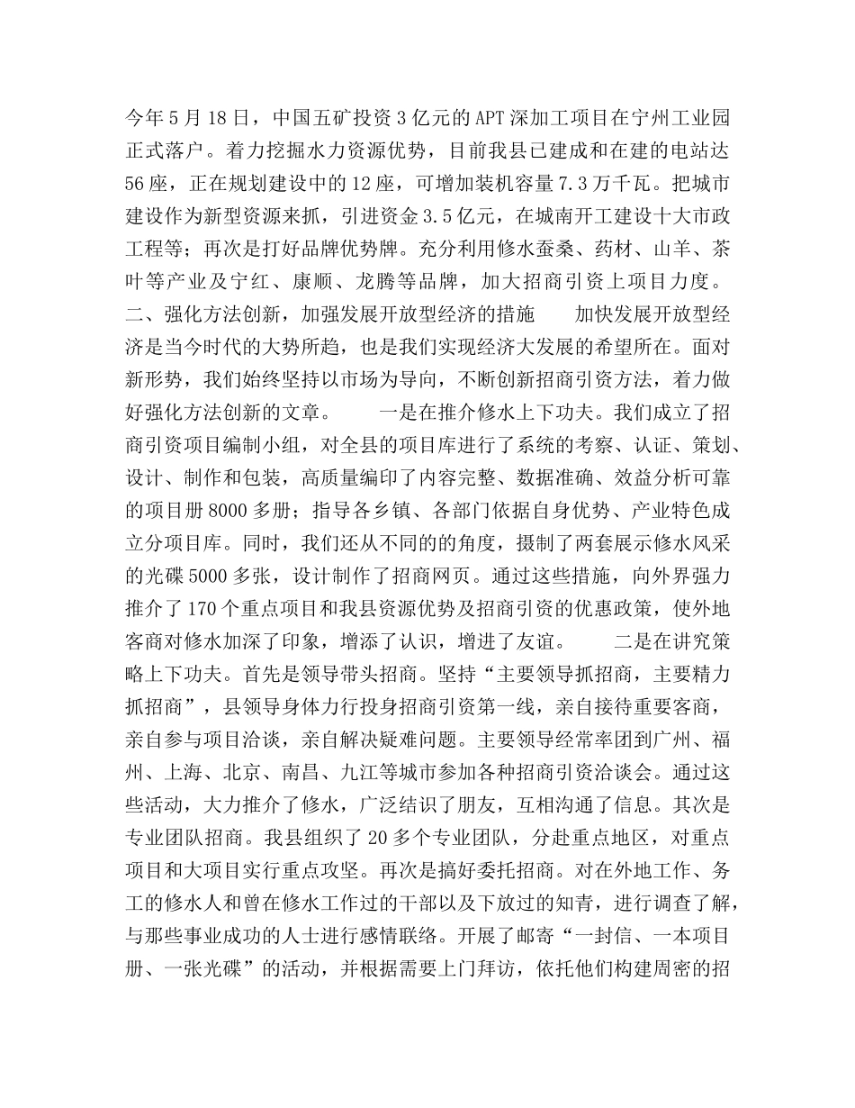 强化“四个创新”    扩大对外开放 _第2页