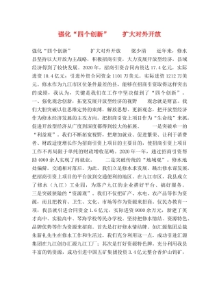 强化“四个创新”    扩大对外开放 