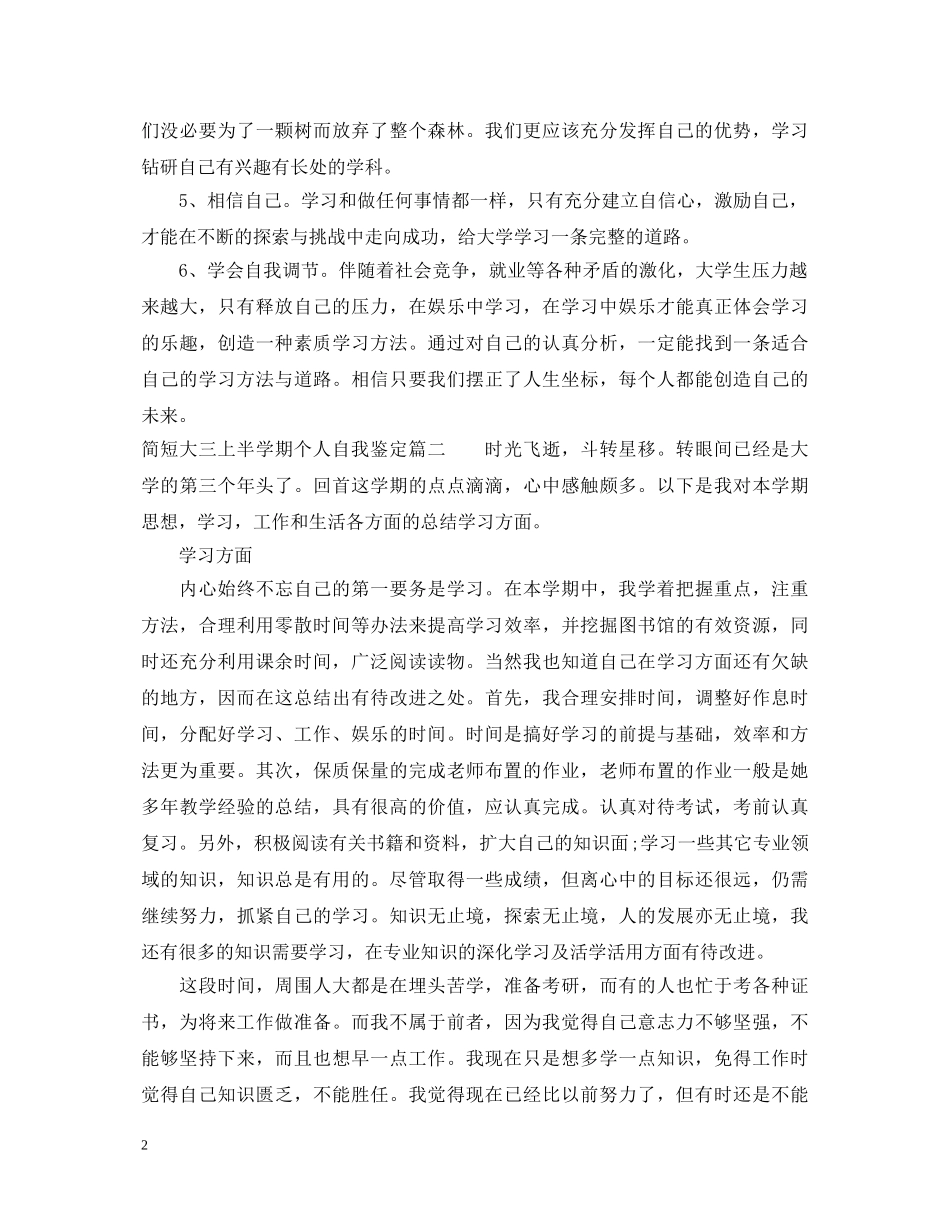 简短大三上半学期个人自我鉴定 _第2页