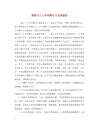 简短大三上半学期个人自我鉴定 