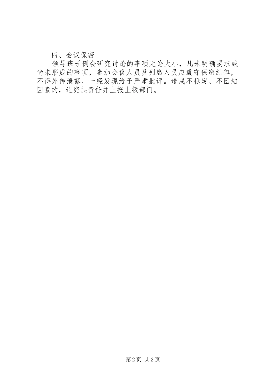 翁塘小学领导班子例会制度_第2页
