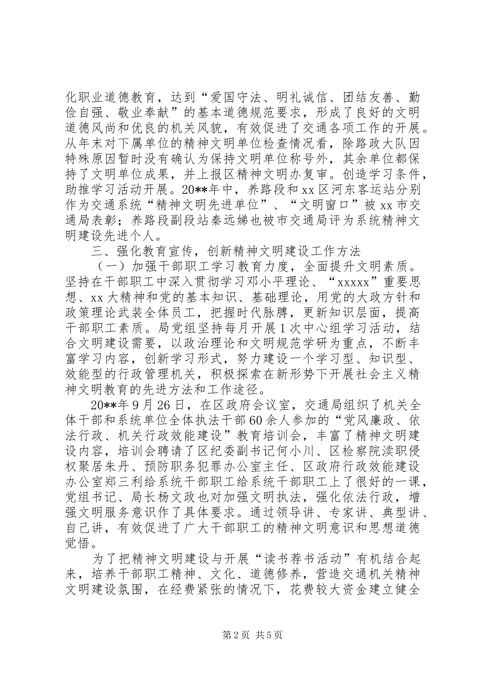 交通局年度机关精神文明建设工作总结_第2页